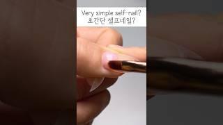 컬러바를 필요없는 셀프네일 🫢️ / selfnail / 연장네일