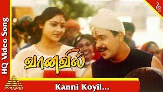 Kanni Koyil Video Song | Vaanavil Tamil Movie Songs | Arjun | Abhirami | Pyramid Music | வானவில்