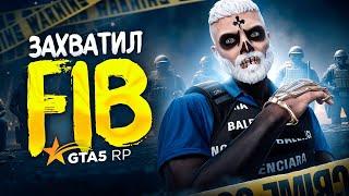 ЗАХВАТИЛ ОФИС FIB первые КОНФЛИКТЫ против ГОС ГТА 5 РП отбили РЕЙД лидер марабунта GTA 5 RP