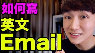 英文 Email 開頭/結尾/問候語怎麼寫？英文電子郵件大解析！（有含範例）