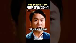 휴대폰 지문인식 열어서 개인정보까지 조사하는 검찰 압수수색