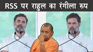 Rahul Gandhi roast RSS & BJP ft. Yogi Adityanath  |  The Mulk