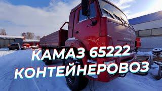 Камаз 65222 под контейнер / Обзор бортового Камаз 65222