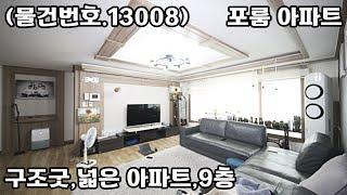 (물건번호.13008)안산아파트 본오동 최저가 포룸 매매