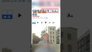 486白目，這六字恐傷大罷免！【羅友志-友話直說】『台派為所欲為』！Ｉ20250205Ｉ#羅友志