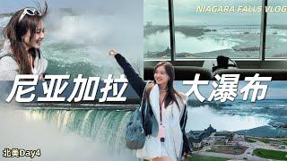 Niagara Falls vlog｜North America10Days:The hotel view is amazing! Sleeping on top of the waterfall