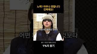 천재 VS 노력형” 당신은 어디에 속하나요?