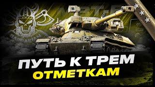 MBT-B I ПОЛУФИНАЛ ТРЁХ ОТМЕТОК НА ЛУЧШЕМ ТАНКЕ С КОРОБОК I ФУЛ ПОТ НА РЕЗУЛЬТАТ I ( ͠° ͟ʖ ͡°)
