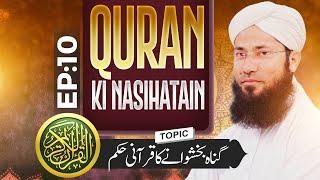 Quran Ki Nasihatain Ep 10 | Rashid Noor Attari | Buzurgon ka Madani Channel