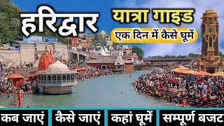 Haridwar One Day Tour | Haridwar Tourist Places | Haridwar Tour | Haridwar Budget Tour | Haridwar