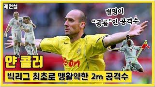 [Legendary] The story of Jan Koller, the "dinosaur" striker announced the start of the 2m striker