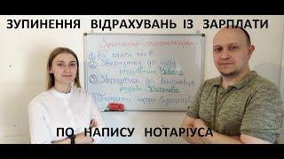 Як швидко зупинити стягнення із зарплати по виконавчому напису?