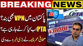 Govt To Ban VPN In Pakistan? | What Will PTA Do Now ? | Umer Cheema Big Revelation | Capital TV