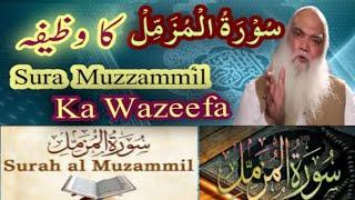 Sura Muzammil ka ye Amal kaesa hoga ? Sheikh Iqbal #Salfi #mualij sura #muzammil #wazeefa #khatarnak