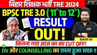 BPSC TRE 3.0 11 to 12 Result हुआ जारी | BPSC TRE 3 Cut Off 11 12 | BPSC TRE 3.0 Latest News | BPSC