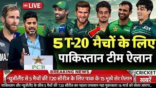 T20 Series 2025 pakistan ka playing squad | pakistan squad for New zealand Tour 2025 | pak vs NZ t20