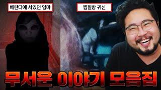 여름 특집 믿기 힘든 무서운 공포 괴담 이야기 모음 ㄷㄷㄷㄷ