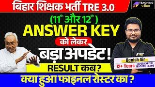 BPSC TRE 3.0 11 and 12 Answer Key Update | BPSC TRE 3.0 Roster Update | BPSC TRE 3.0 Result News