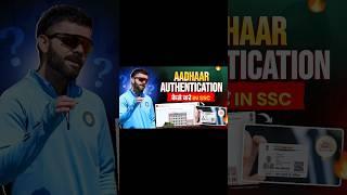 Ssc Aadhaar Authentication Kaise Kare Step By Step || How To Complete Aadhaar Authentication In Ssc