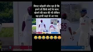 मेरे को मोटा किसने बोला रे  #cricket #shortagreson #msdhoni #out #newcricketreel️ #youtubevideos