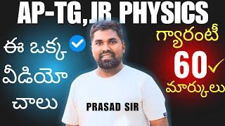 AP,TG First year Physics 60 Marks Stategy,Jr Physics Gun shot Questions ipe 2025#Prasadsir