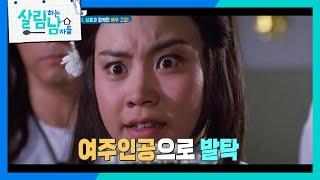 배우 정윤희, 홍금보, 성룡과 함께한 유명한 배우인 고모! [살림하는 남자들/House Husband 2] | KBS 240103 방송