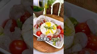치즈퐁듀 감바스