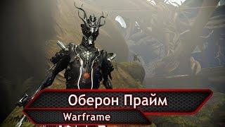 Warframe. Оберон Прайм.