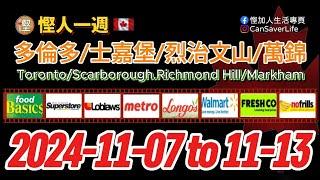 慳人一週 - 西人超市 2024-11-07 - NoFrills, Food Basics, Walmart, Metro, Superstore, FreshCo, Loblaws, Longos