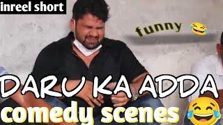 inreel short / Daru Ka Adda / Harsh rajput / comedy scenes #trending #shorts