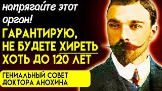 В ЭТО СЛОЖНО ПОВЕРИТЬ, Но он Доказал! Секрет омоложения от Доктора А. Анохина