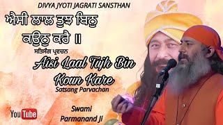 SUNDAY SATSANG | SWAMI PARMANAND JI | SPIRITUAL DISCOURSE | DJJS SATSANG #djjs