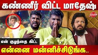 Mars Tamilnadu Sting Operation - Madesh apologized for his mistake