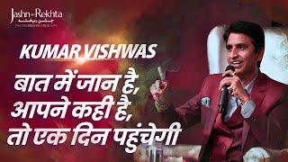 Mushaira Aur Kavi Sammelan Ka Itihas | Kumar Vishwas | Jashn-e-Rekhta 2022