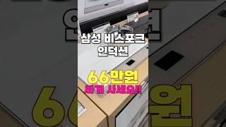 삼성 비스포크 인덕션, 무려 45% 할인? 역대급 특가 득템 찬스!! #인덕션 #인덕션추천 #삼성인덕션