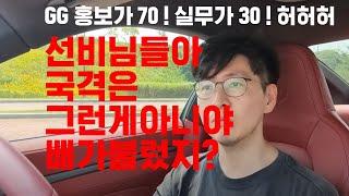 국격은 녹아도 좋다니까요 골프 카트 몰라고요 선비님들아 뭐가 그렇게 잘 났는데 조선시대야? (G7 과 gg)