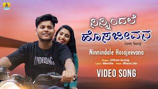 ನಿನ್ನಿಂದಲೆ ಹೊಸಜೀವನ - Kannada UK Love Song | Video Song |Uttara Karnataka |Uttam Sarang | Bharat Jain