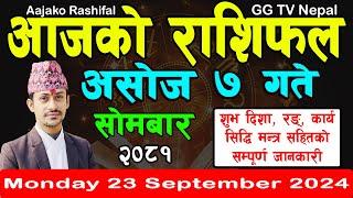 Aajako Rashifal Asoj 7 | Today's Horoscope 23 September 2024 || aajako rashifal | nepali rashifal