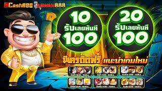 โปรสล็อตสมาชิกใหม่ ฝาก 10รับ100 วอเลท สล็อต 20 รับ 100 ล่าสุด