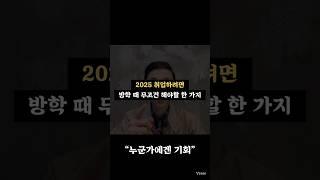 간단하지만 지금 취준생들이 놓치고 있는 이것 #취업