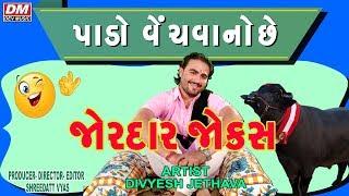 Jokes New Gujarati - Kathiyavadi Pado Venchvano Chhe - Divyesh Jethva Comedy