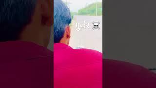 गुर्जर  boy #gurjarsong #gurjarrasiya #gujjarcommunity #viral #trend #mavivlog