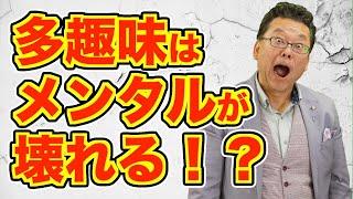 [Summary] How to continue doing your hobbies without getting tired [Psychiatrist Shion Kabasawa]