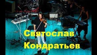 Sviatoslav Kondrativ  \ Святослав Кондратьев  в Кропивницком (Кировоград)