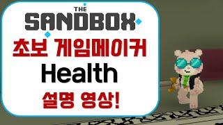 [더샌드박스] 게임메이커 Health 기능 확실하게 알아보자!