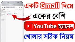 How to Create Multiple Youtube Channels Under One Account | C Tech Bangla