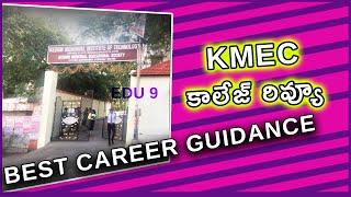 Keshav Memorial Engineering College | kmec in Telugu