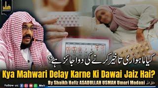 Kya Mahwari Delay Karne Ki Dawai Jaiz Hai ? | by Shaikh ASADULLAH USMAN Umari Madani