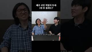 소액이지만 나쁘지 않은 수익률