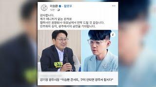 구미 콘서트 취소된 이승환…광주 공연 요청에 화답 / 연합뉴스TV (YonhapnewsTV)